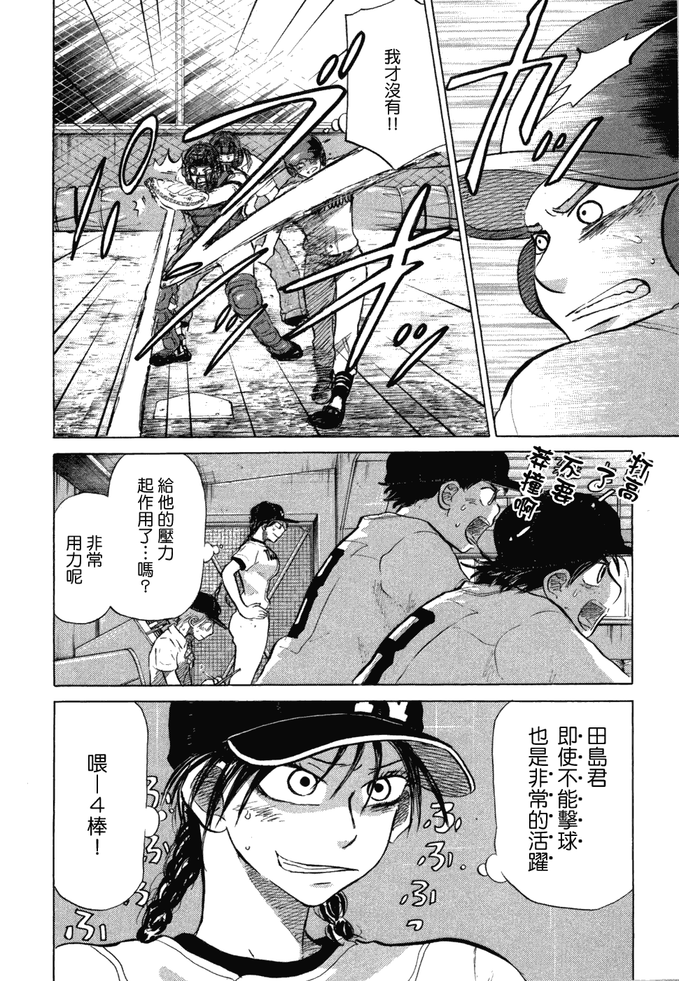 王牌投手 振臂高挥 第10卷 第126页