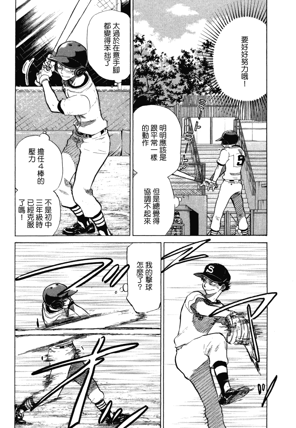 王牌投手 振臂高挥 第10卷 第127页