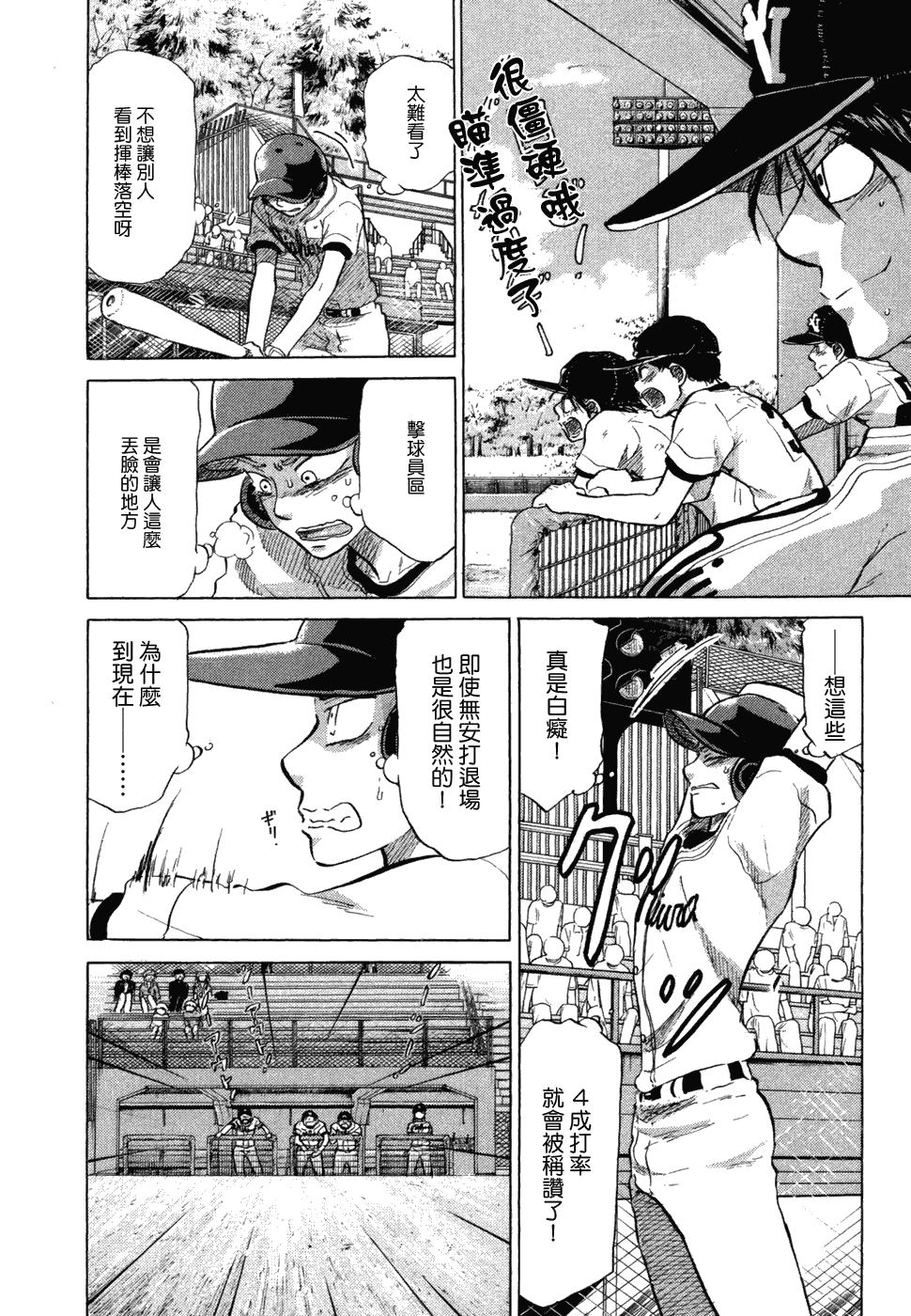 王牌投手 振臂高挥 第10卷 第128页