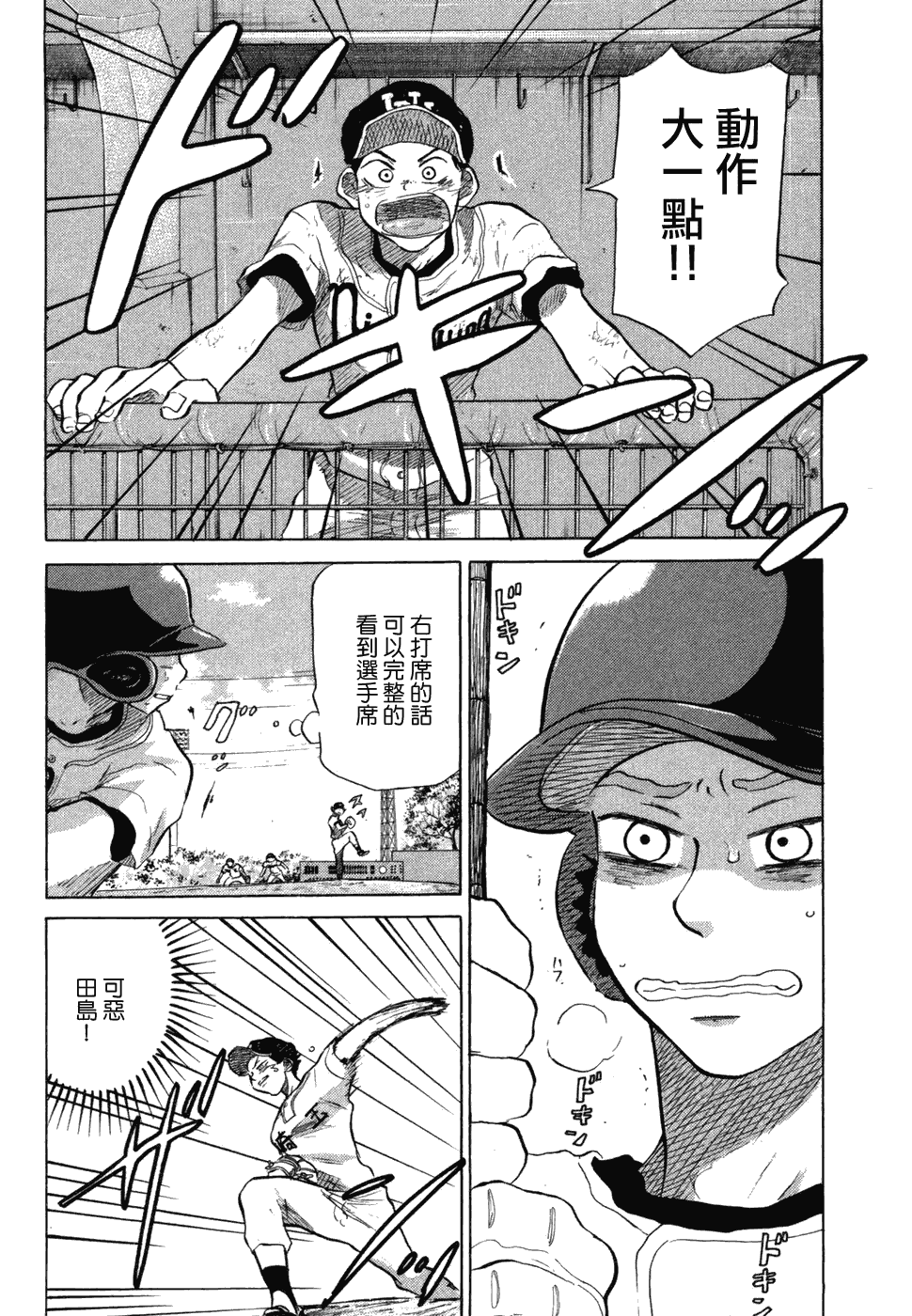 王牌投手 振臂高挥 第10卷 第129页