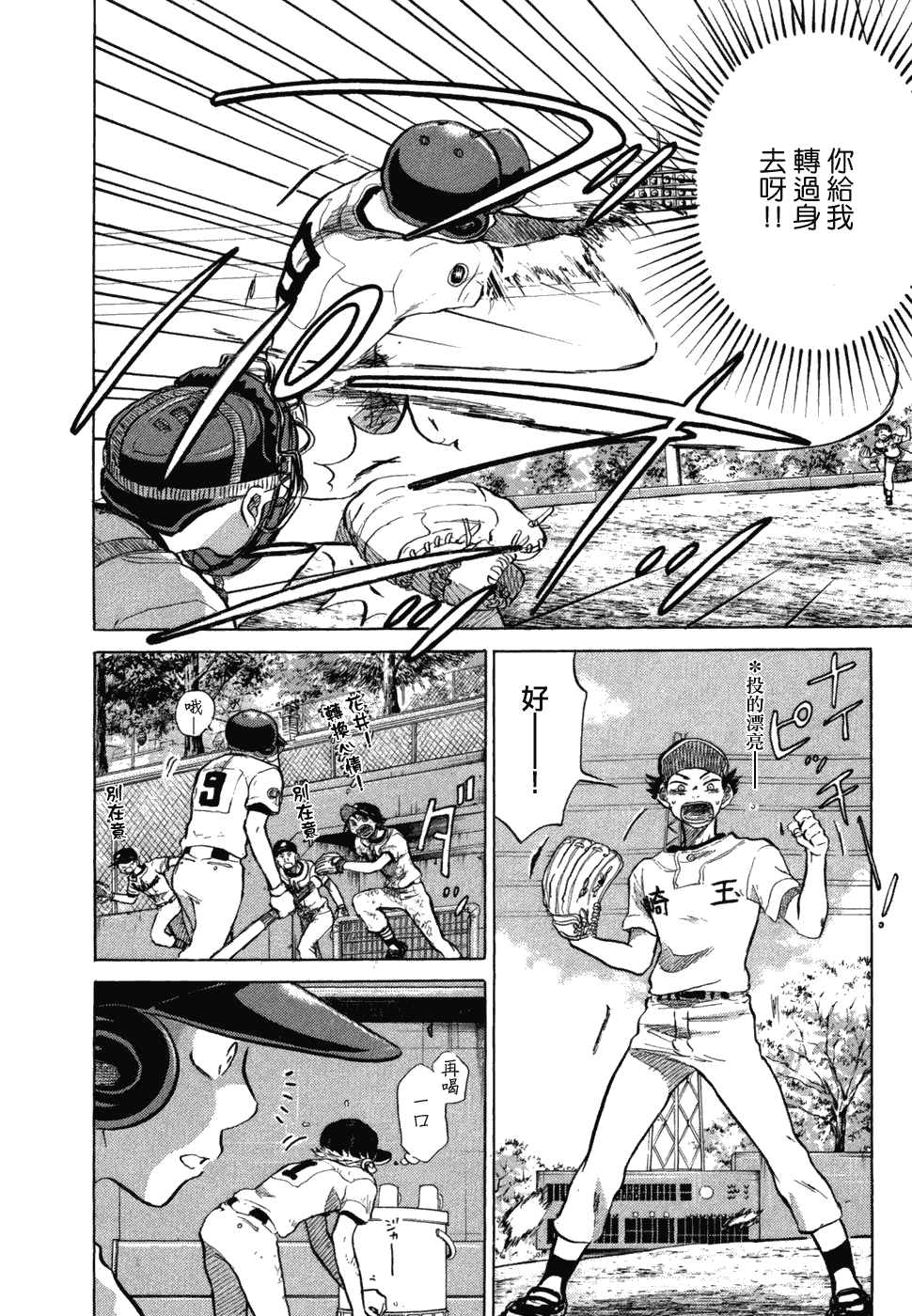 王牌投手 振臂高挥 第10卷 第130页