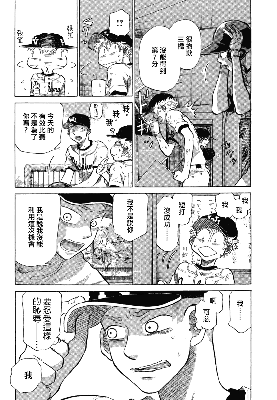 王牌投手 振臂高挥 第10卷 第131页