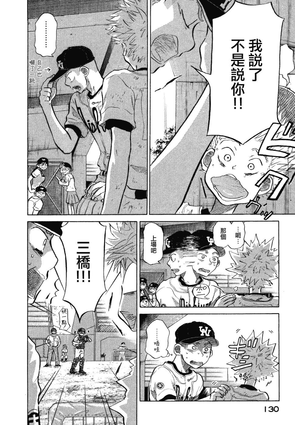 王牌投手 振臂高挥 第10卷 第132页