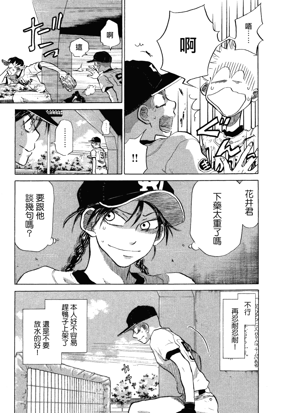 王牌投手 振臂高挥 第10卷 第133页