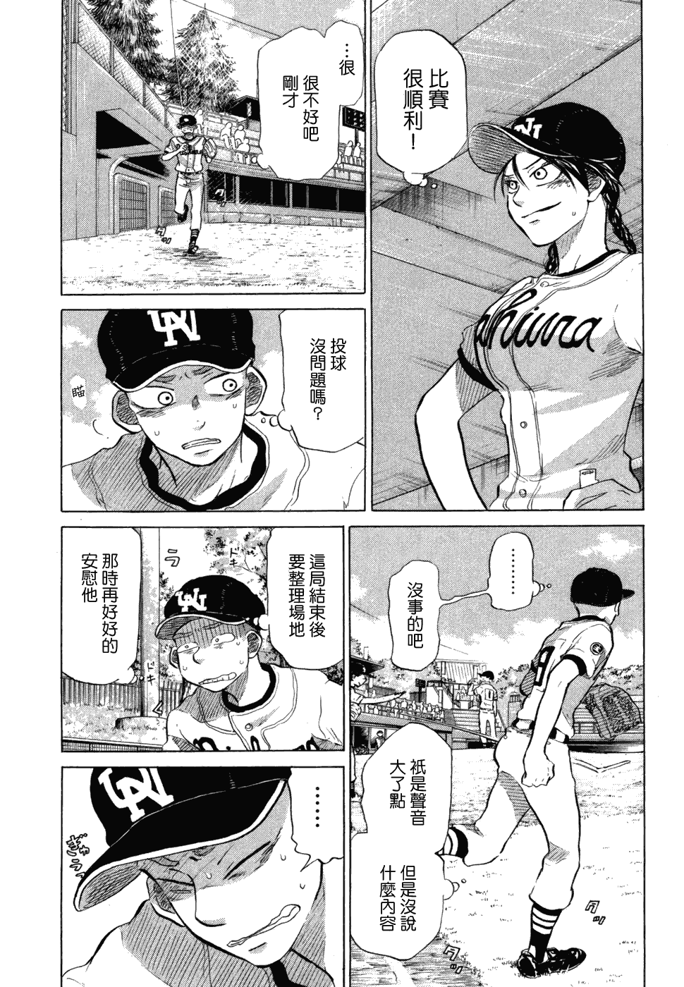 王牌投手 振臂高挥 第10卷 第134页