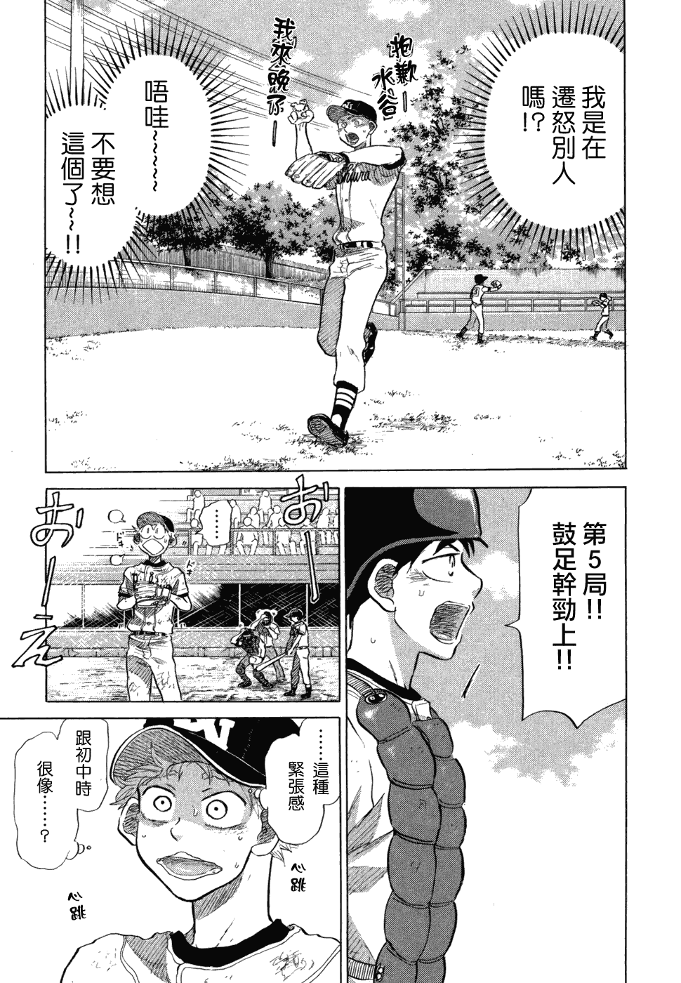 王牌投手 振臂高挥 第10卷 第135页