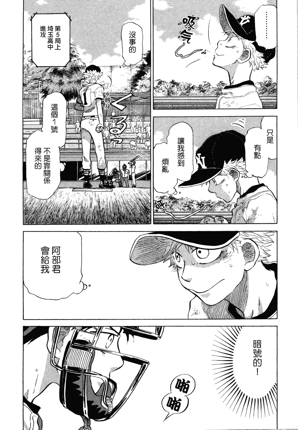 王牌投手 振臂高挥 第10卷 第136页