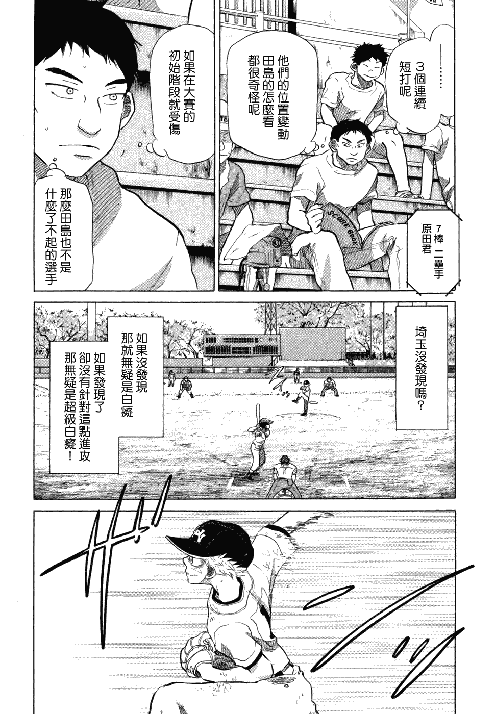 王牌投手 振臂高挥 第10卷 第137页