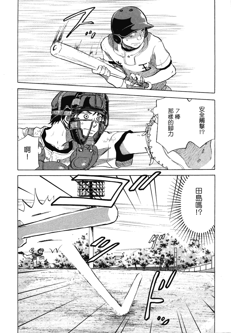 王牌投手 振臂高挥 第10卷 第138页