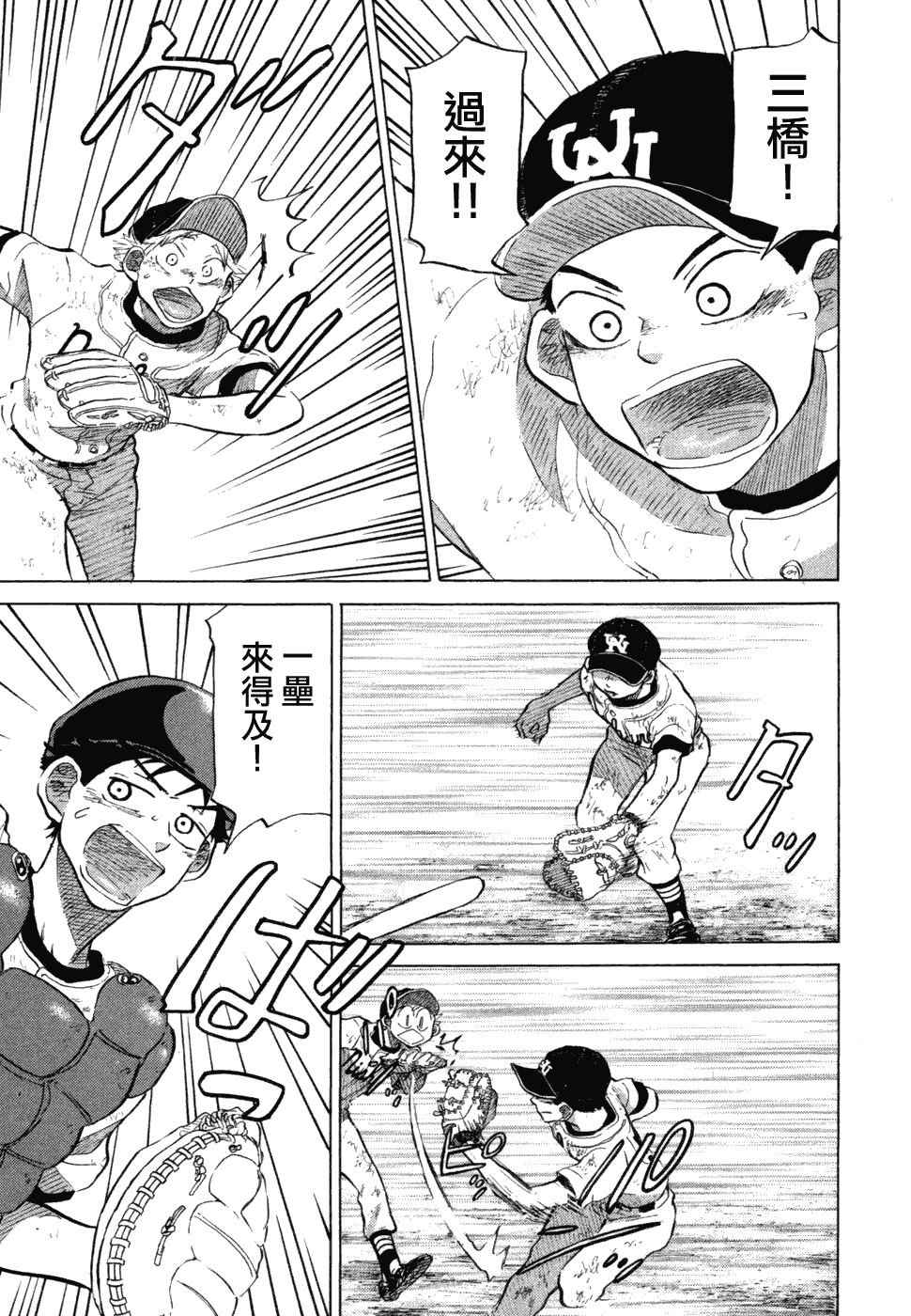 王牌投手 振臂高挥 第10卷 第139页