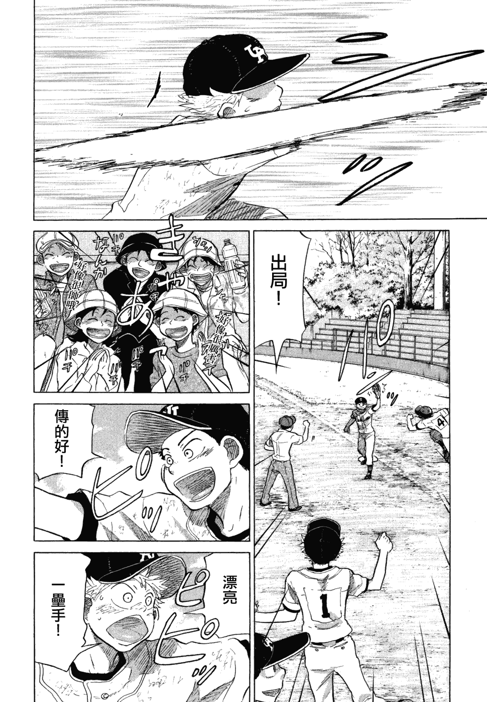 王牌投手 振臂高挥 第10卷 第140页