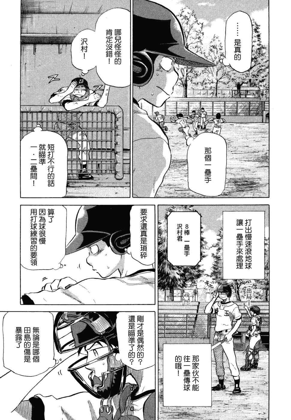 王牌投手 振臂高挥 第10卷 第141页