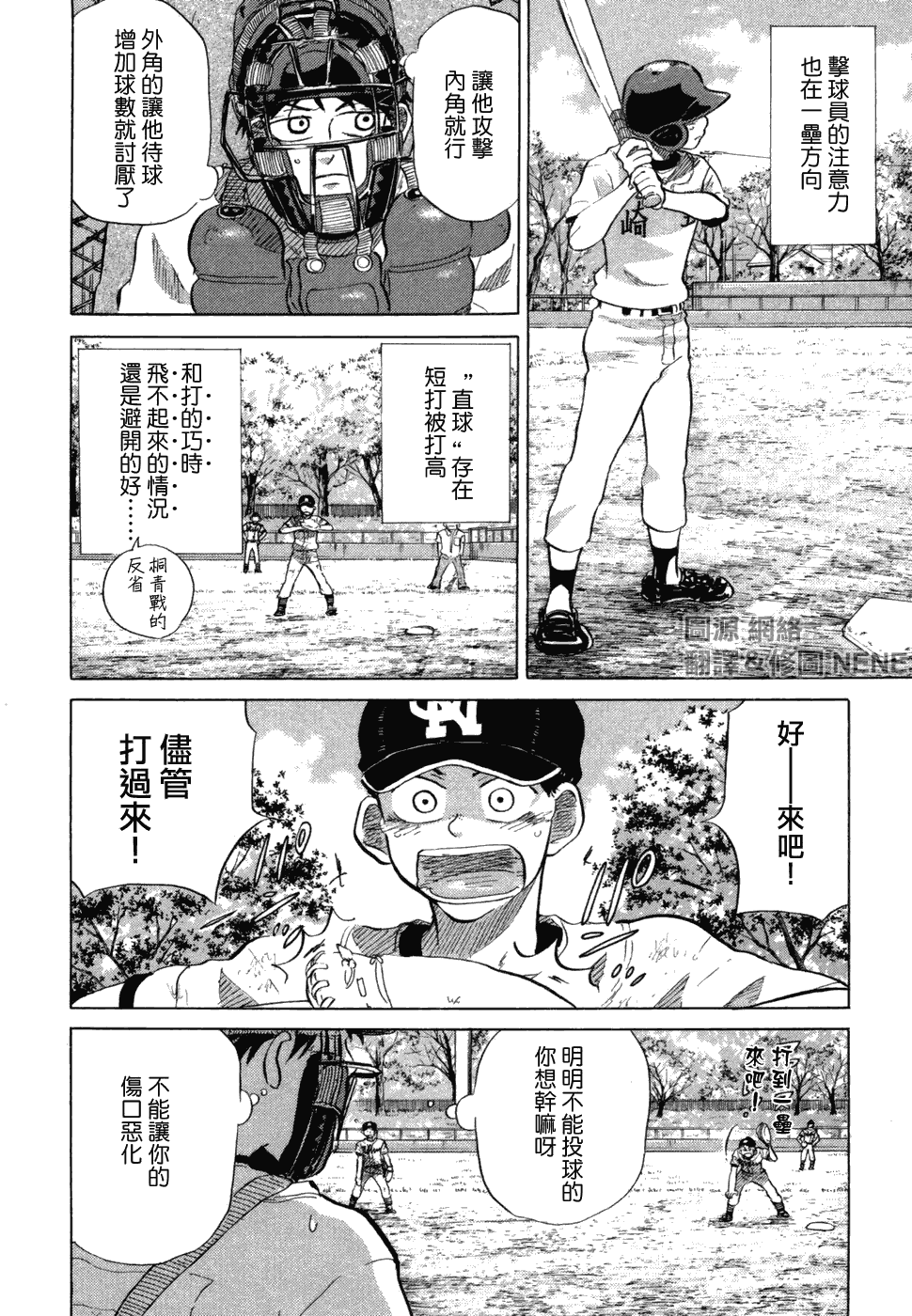 王牌投手 振臂高挥 第10卷 第142页