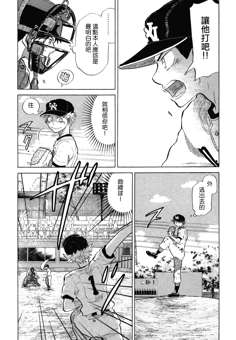 王牌投手 振臂高挥 第10卷 第143页