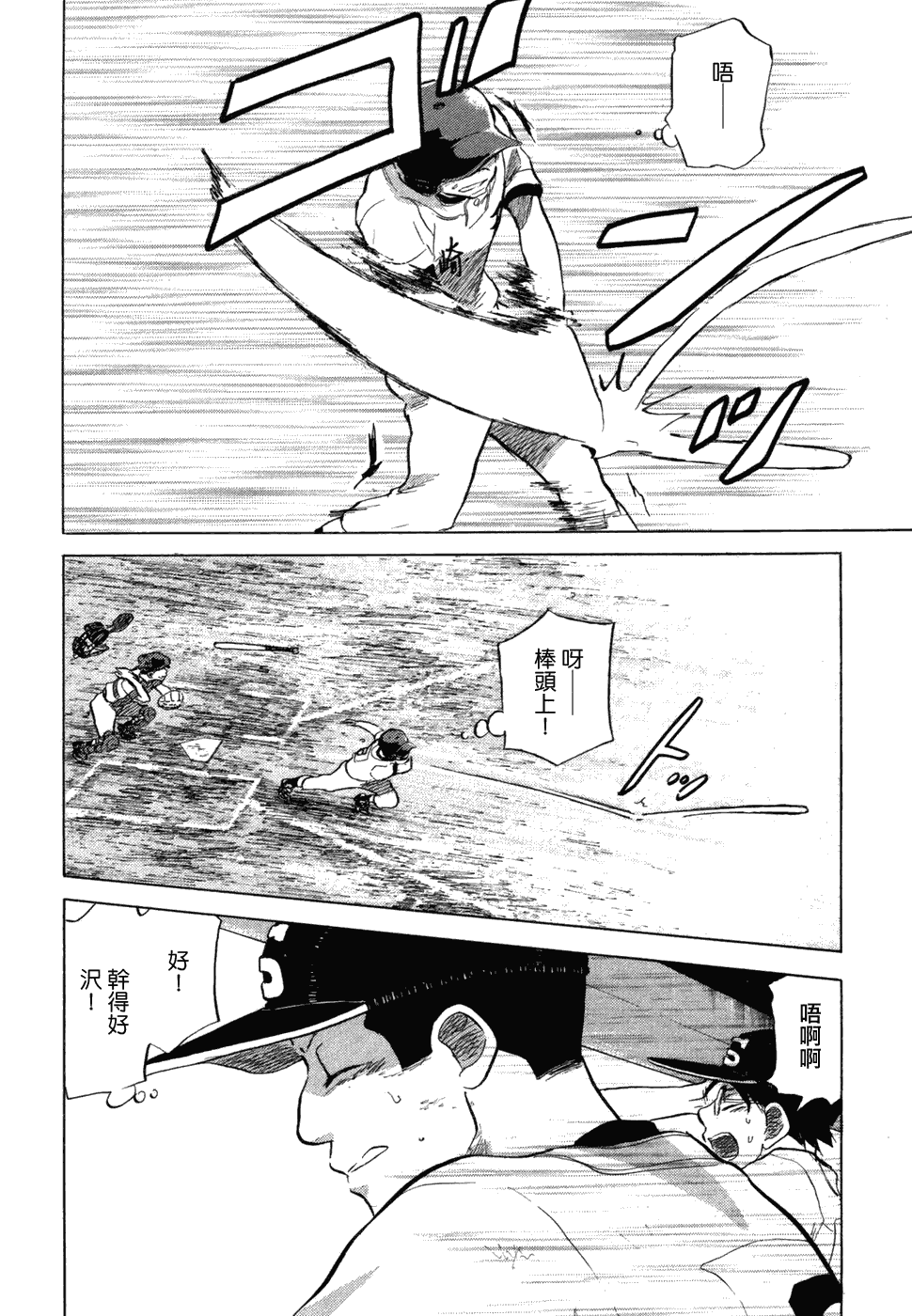 王牌投手 振臂高挥 第10卷 第144页