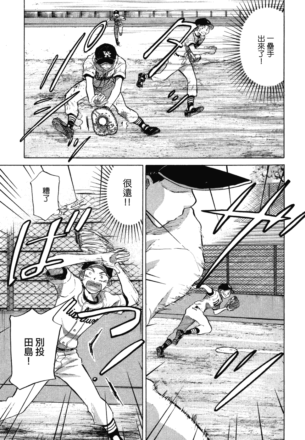 王牌投手 振臂高挥 第10卷 第145页