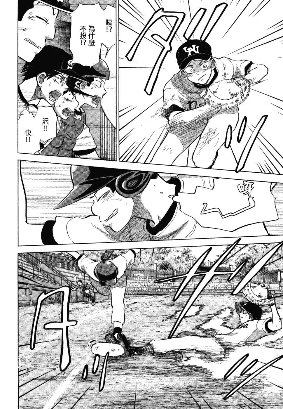 王牌投手 振臂高挥 第10卷 第146页