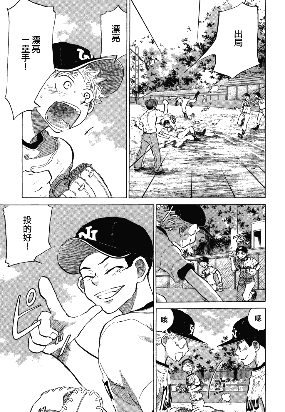 王牌投手 振臂高挥 第10卷 第147页