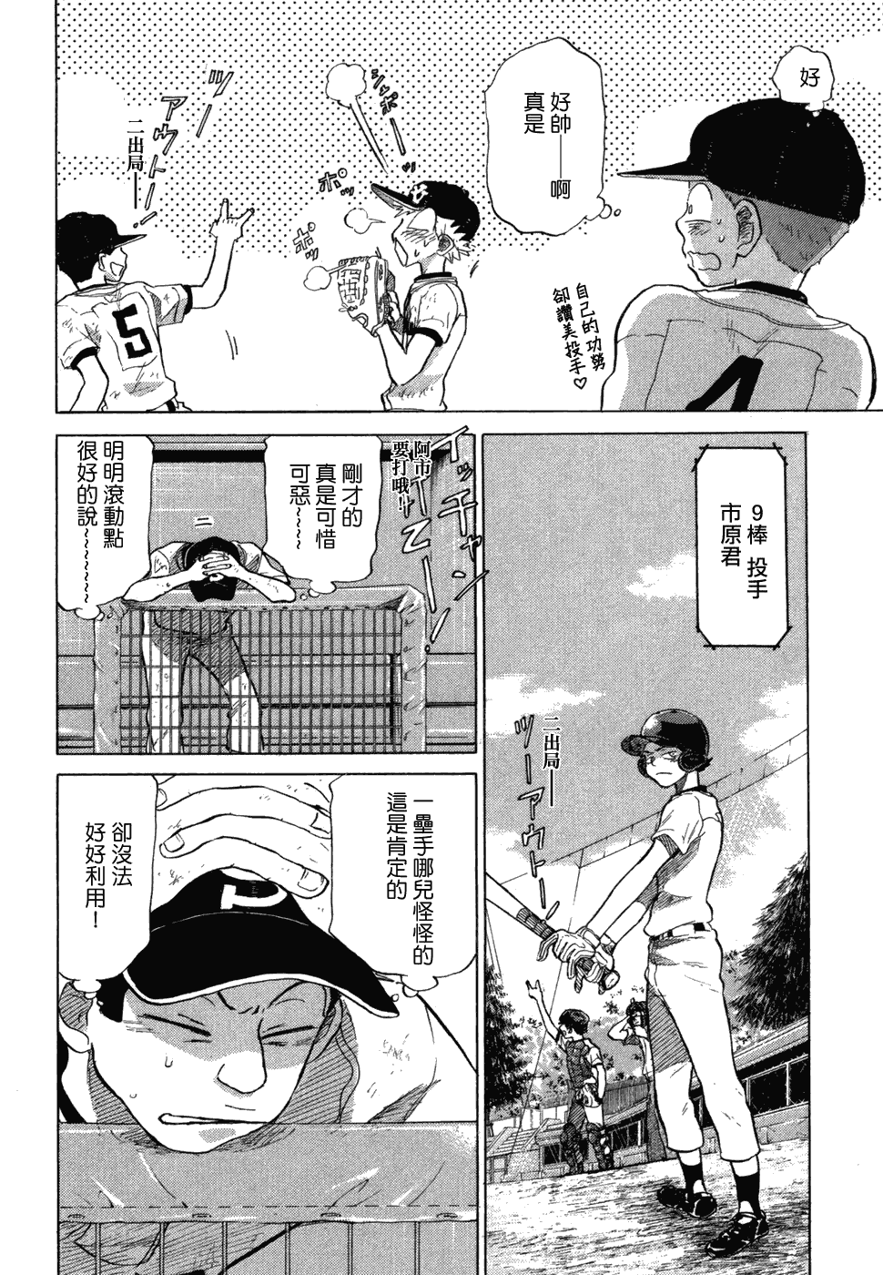 王牌投手 振臂高挥 第10卷 第148页