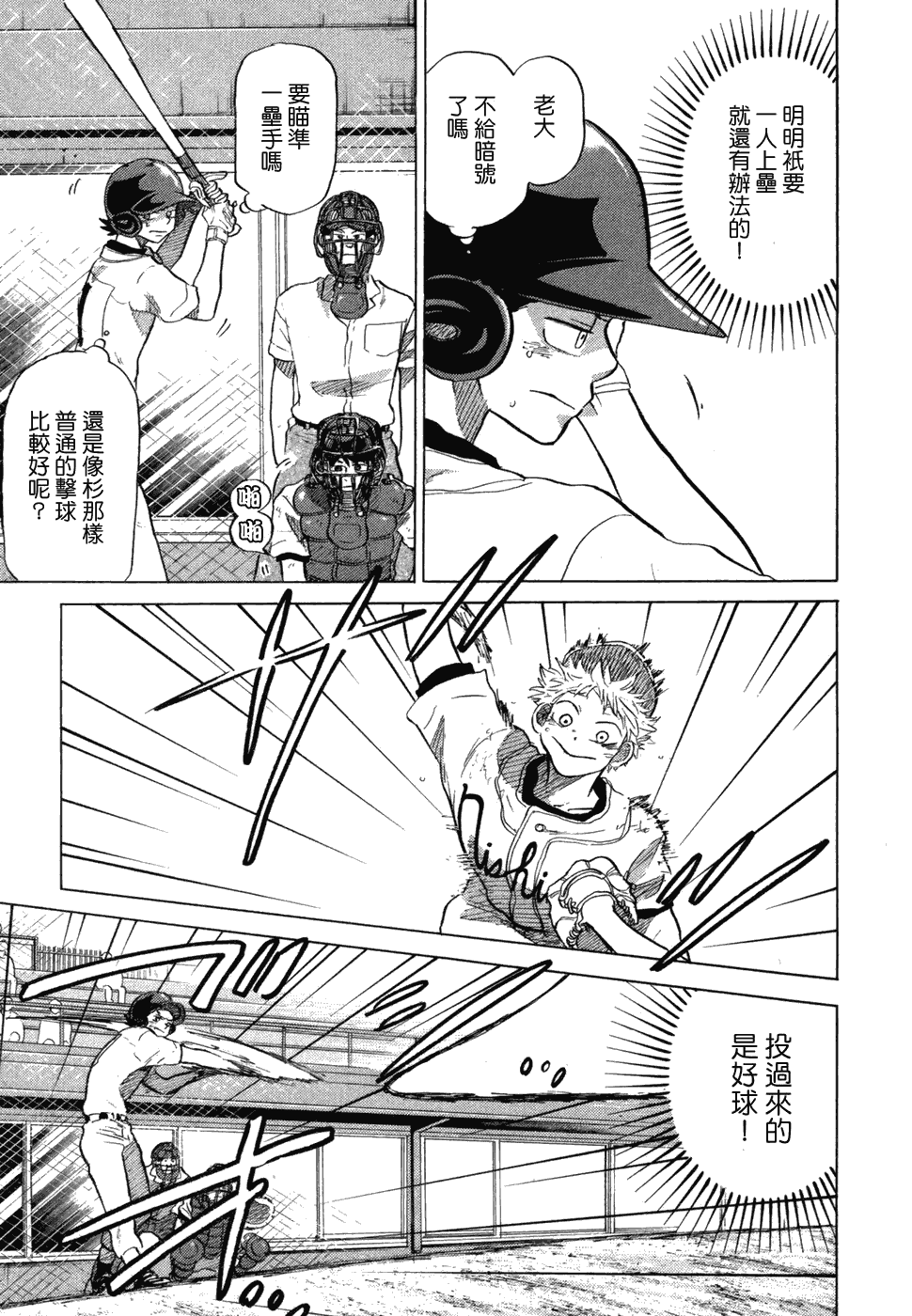 王牌投手 振臂高挥 第10卷 第149页