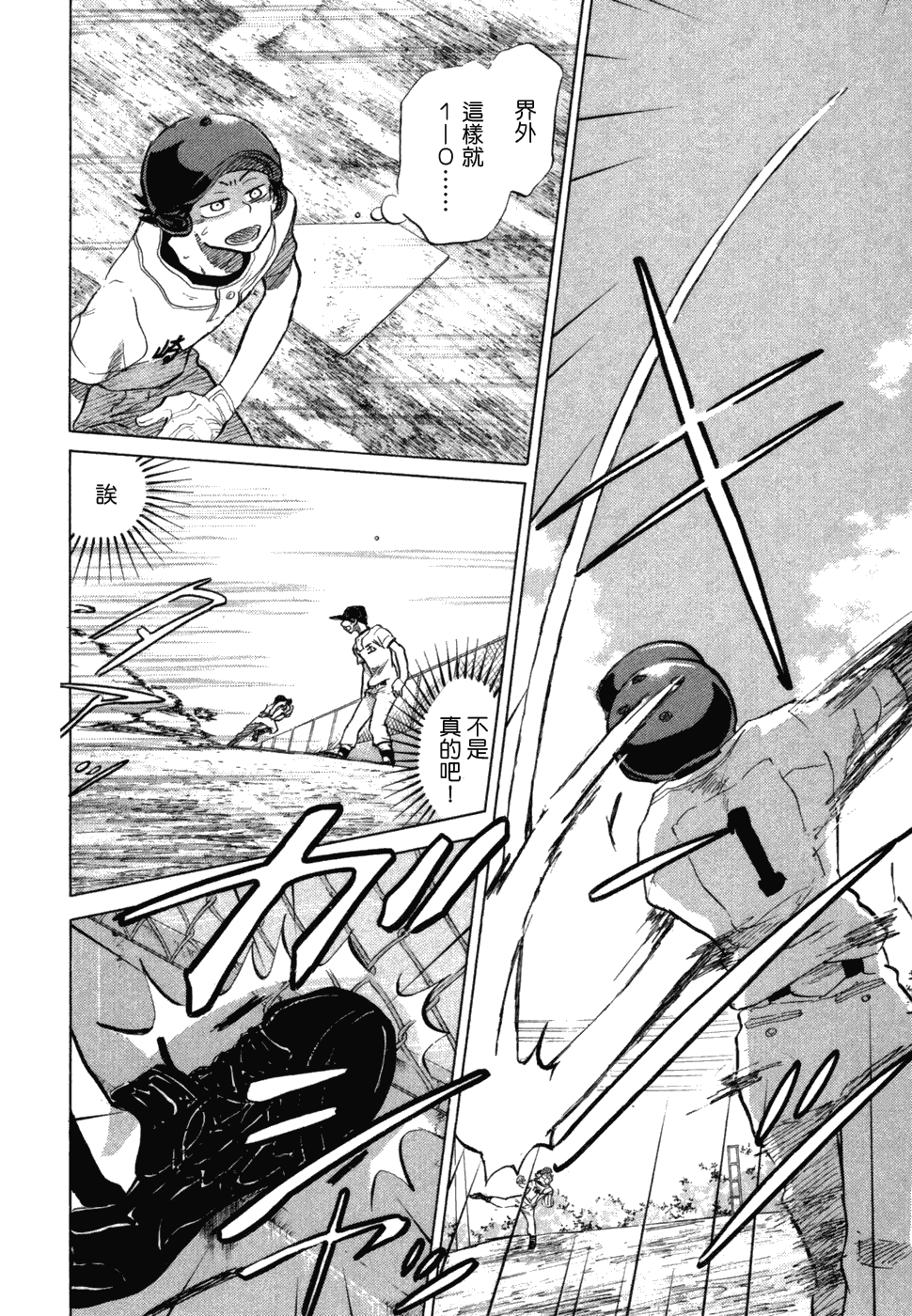 王牌投手 振臂高挥 第10卷 第150页