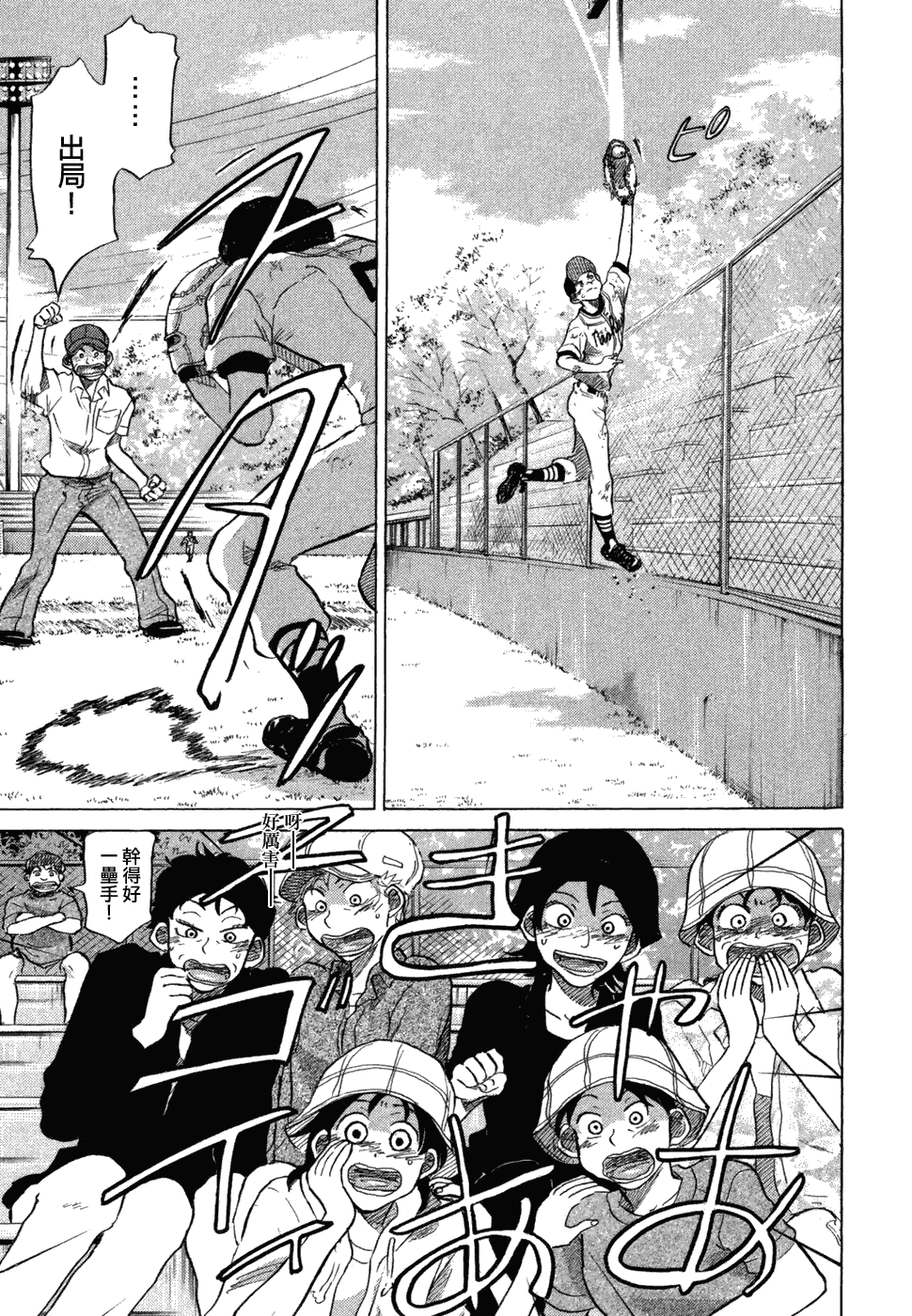 王牌投手 振臂高挥 第10卷 第151页