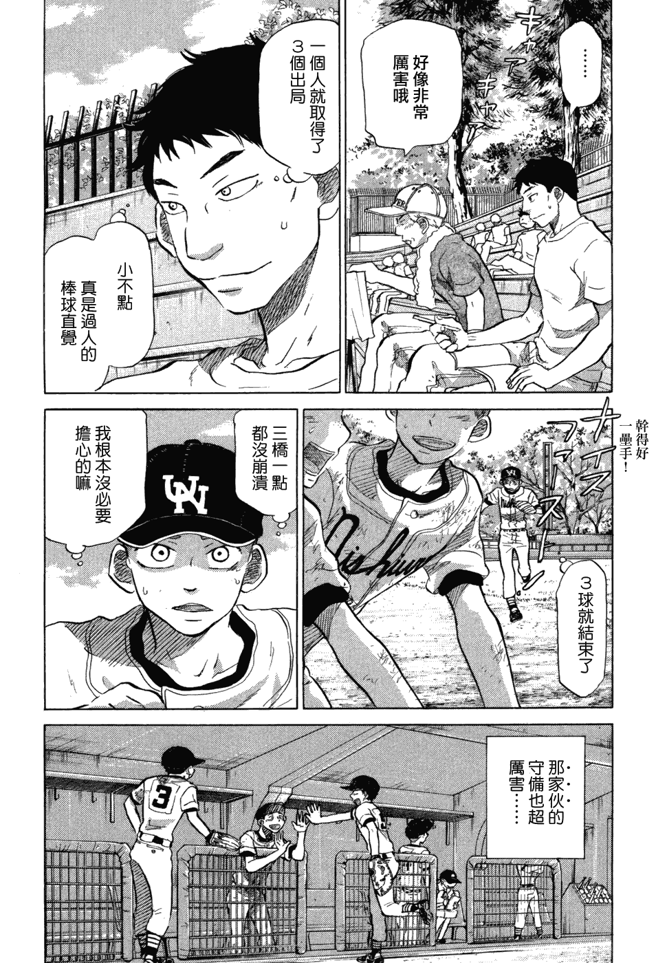 王牌投手 振臂高挥 第10卷 第152页