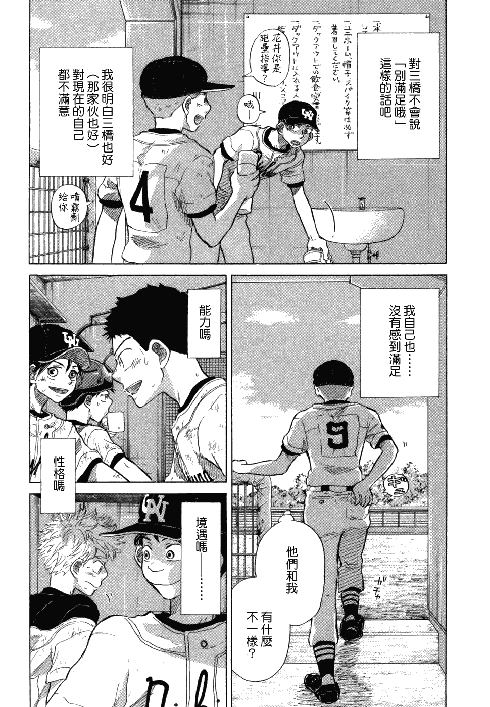 王牌投手 振臂高挥 第10卷 第153页