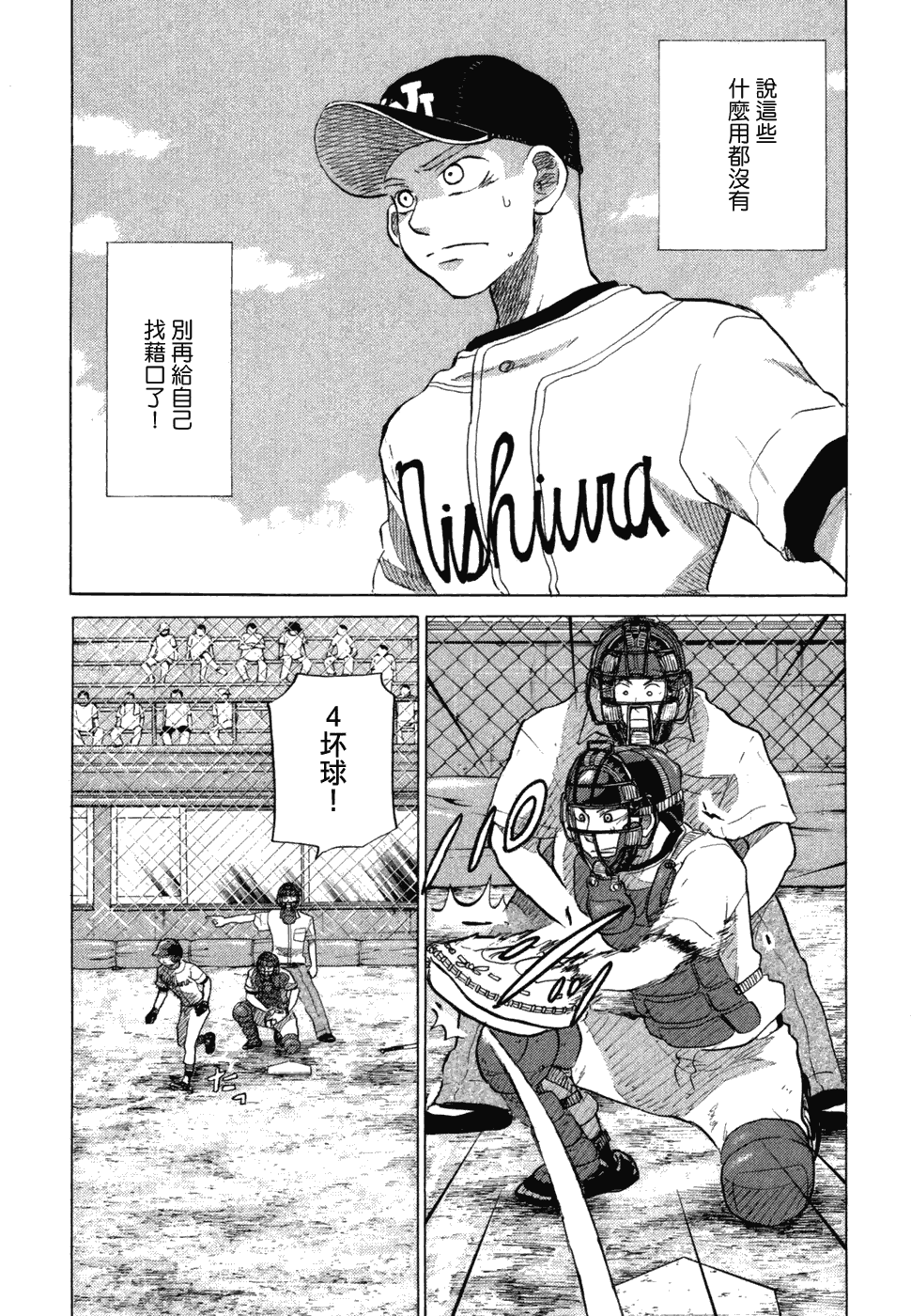 王牌投手 振臂高挥 第10卷 第154页