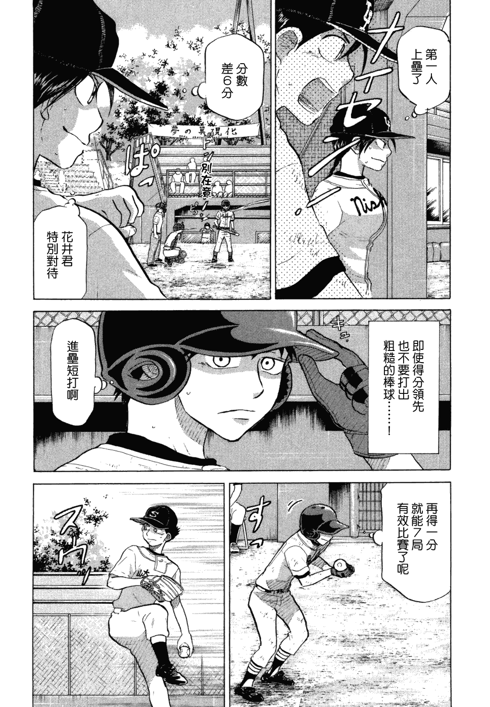 王牌投手 振臂高挥 第10卷 第155页