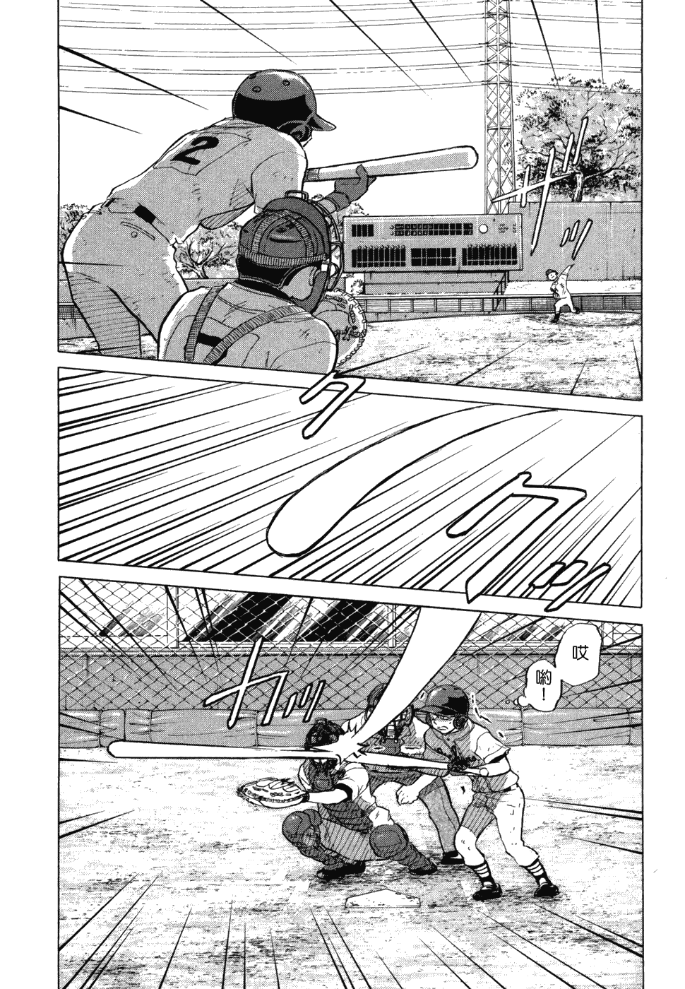 王牌投手 振臂高挥 第10卷 第156页