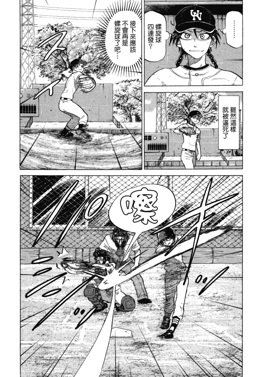 王牌投手 振臂高挥 第10卷 第158页