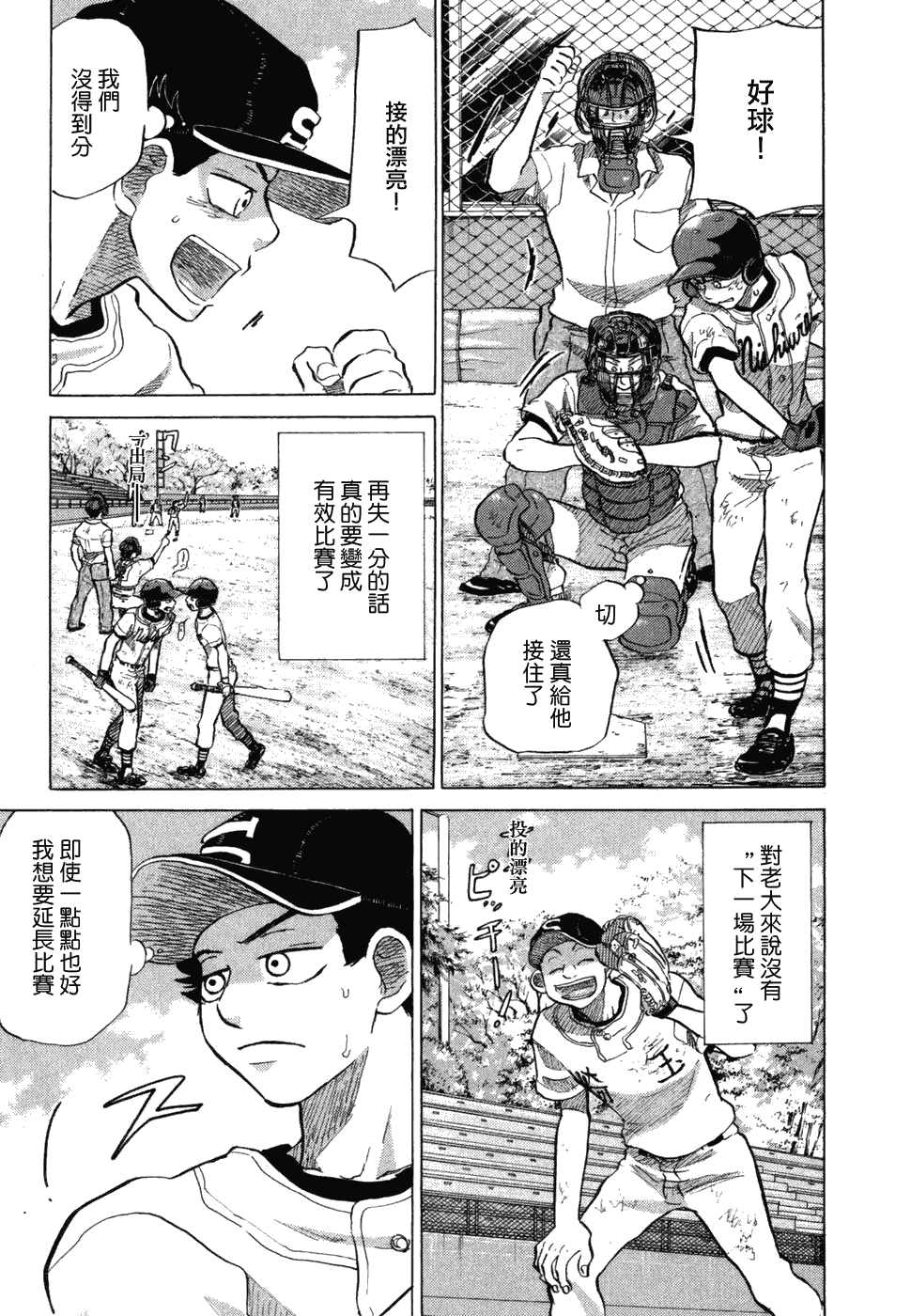 王牌投手 振臂高挥 第10卷 第159页