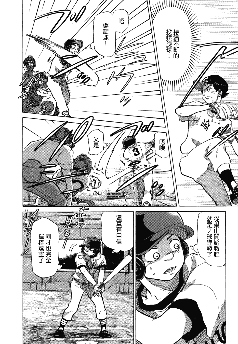 王牌投手 振臂高挥 第10卷 第160页