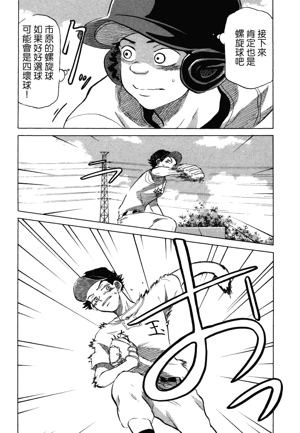 王牌投手 振臂高挥 第10卷 第161页