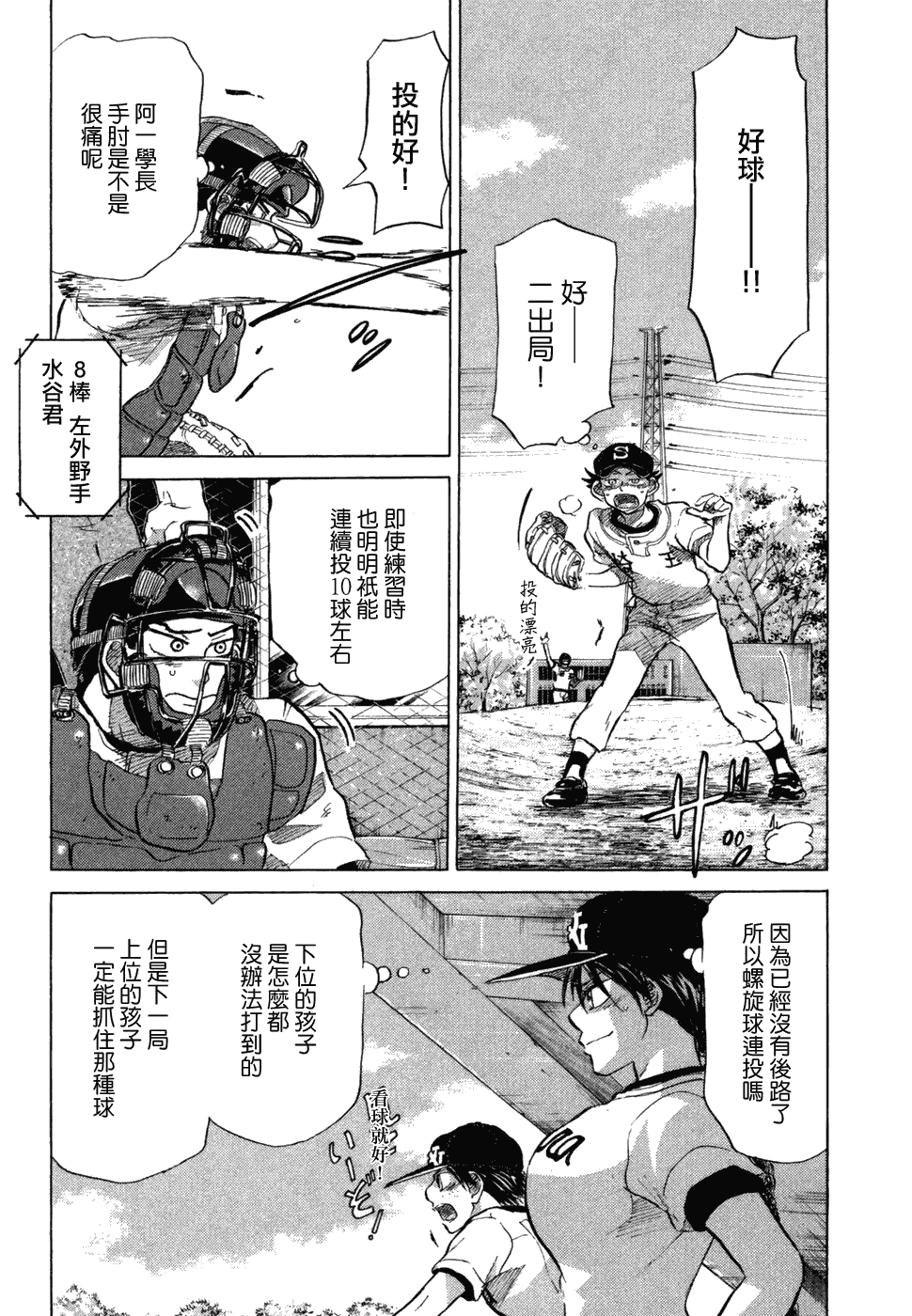 王牌投手 振臂高挥 第10卷 第163页