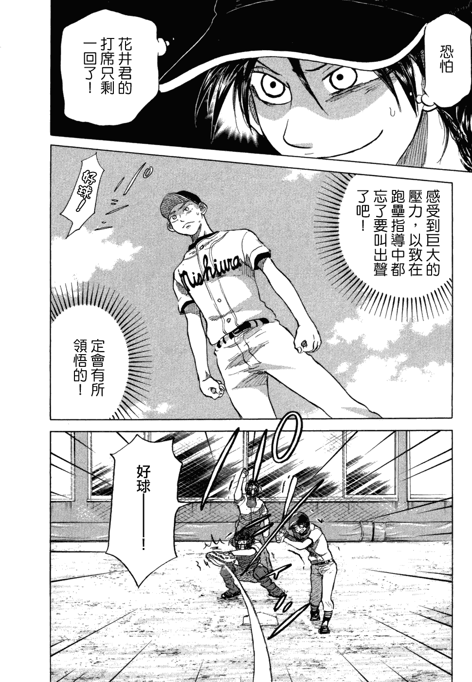 王牌投手 振臂高挥 第10卷 第164页