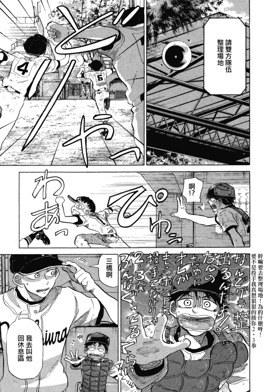 王牌投手 振臂高挥 第10卷 第165页