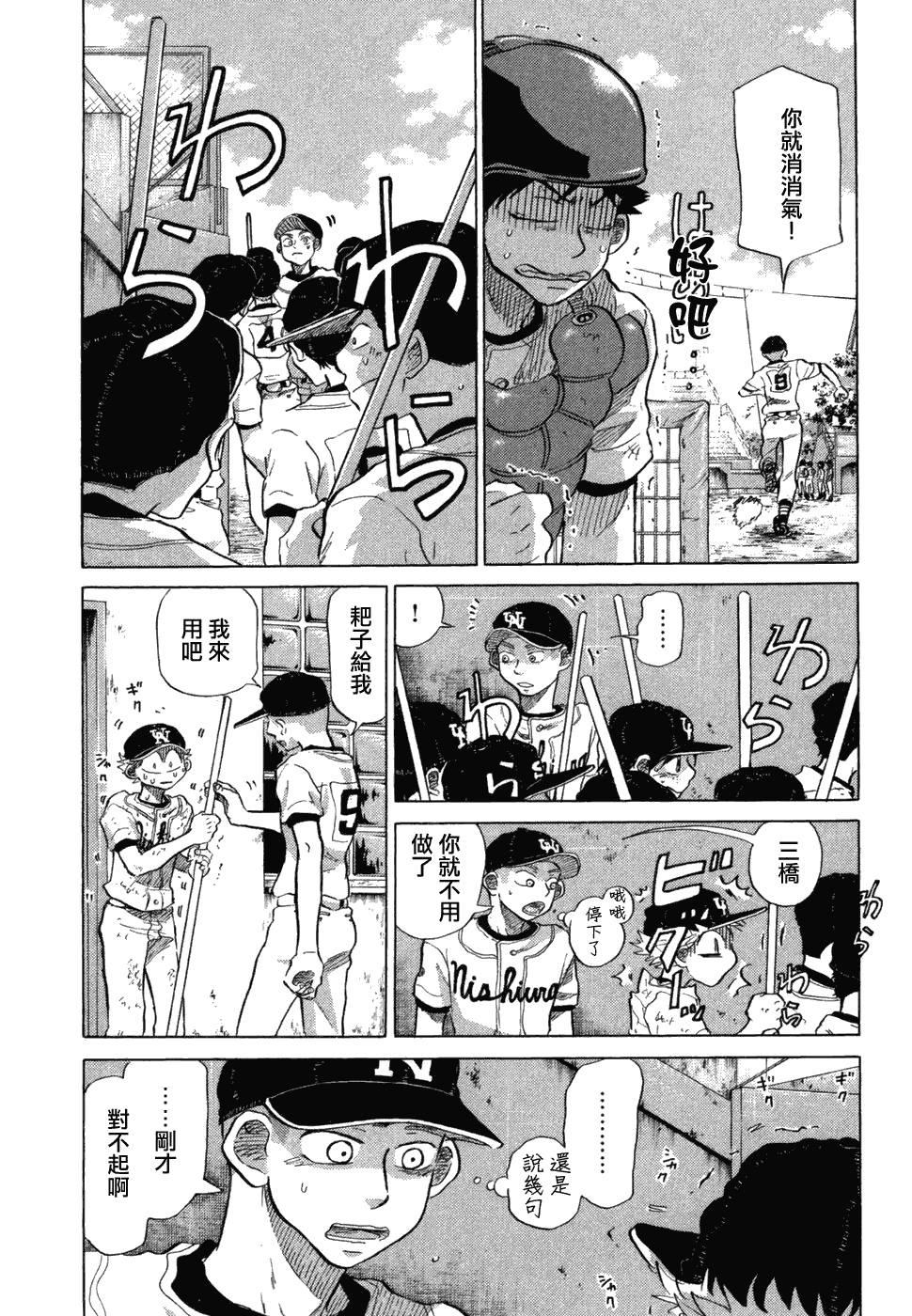 王牌投手 振臂高挥 第10卷 第166页