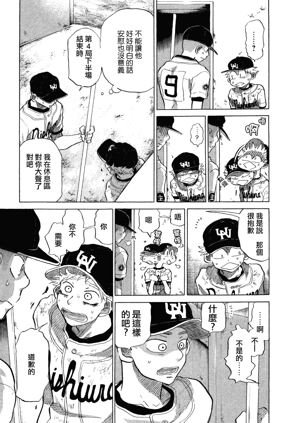 王牌投手 振臂高挥 第10卷 第167页