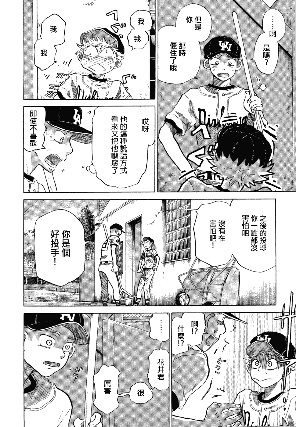 王牌投手 振臂高挥 第10卷 第168页