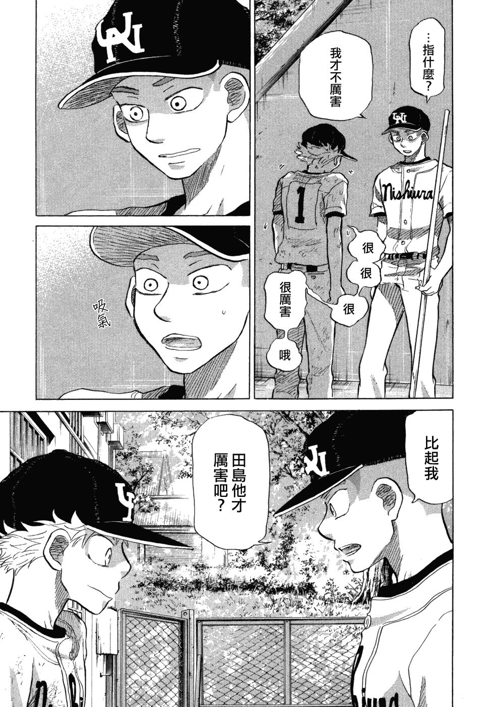 王牌投手 振臂高挥 第10卷 第169页