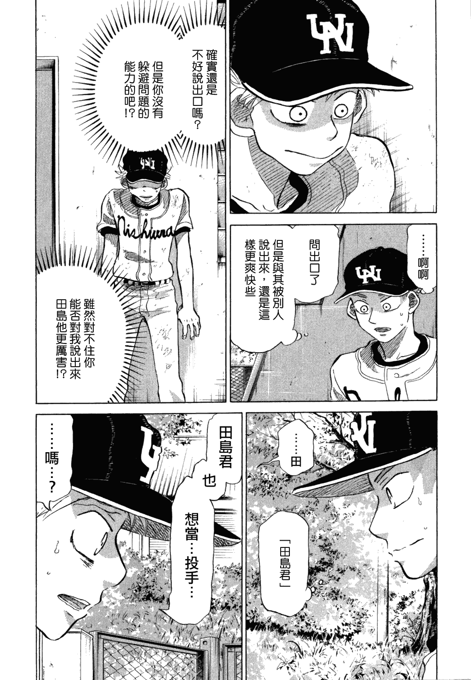 王牌投手 振臂高挥 第10卷 第170页