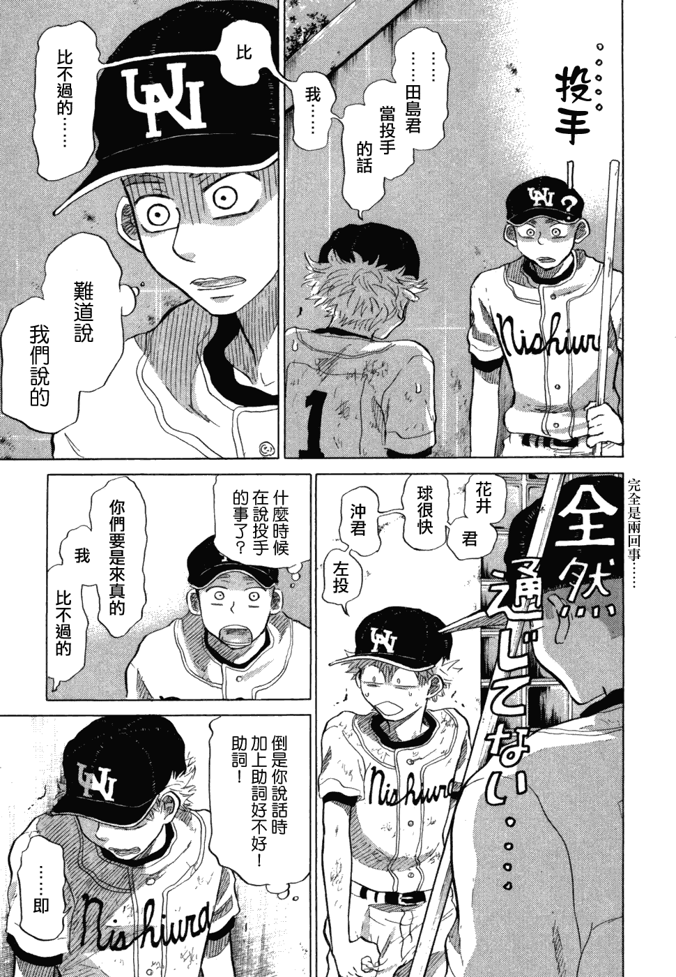 王牌投手 振臂高挥 第10卷 第171页