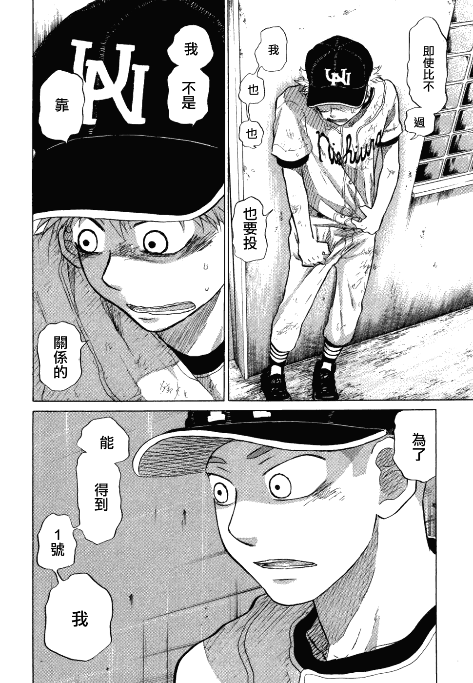 王牌投手 振臂高挥 第10卷 第172页