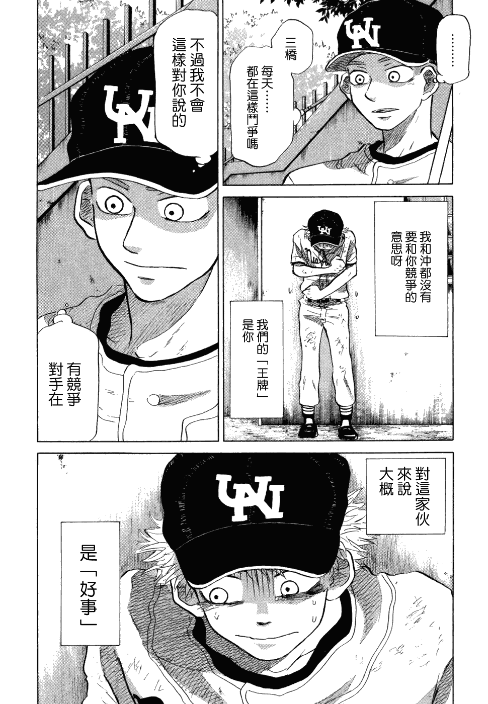 王牌投手 振臂高挥 第10卷 第174页