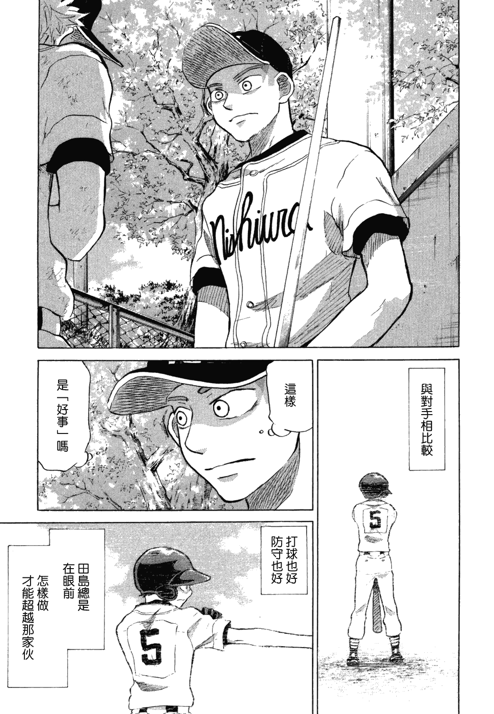 王牌投手 振臂高挥 第10卷 第175页