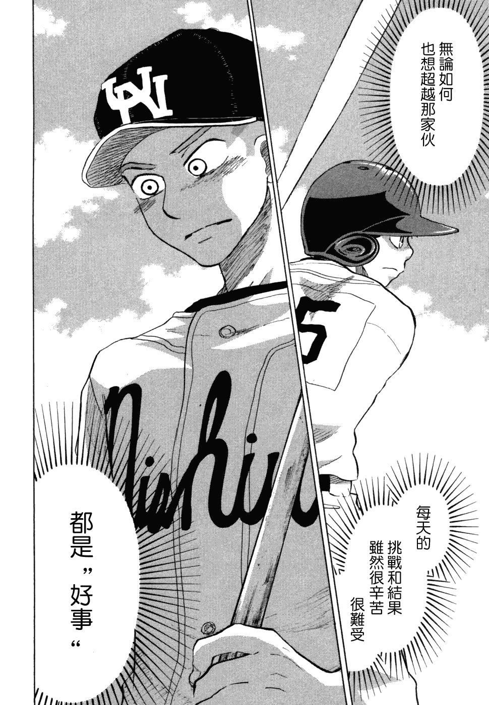 王牌投手 振臂高挥 第10卷 第176页