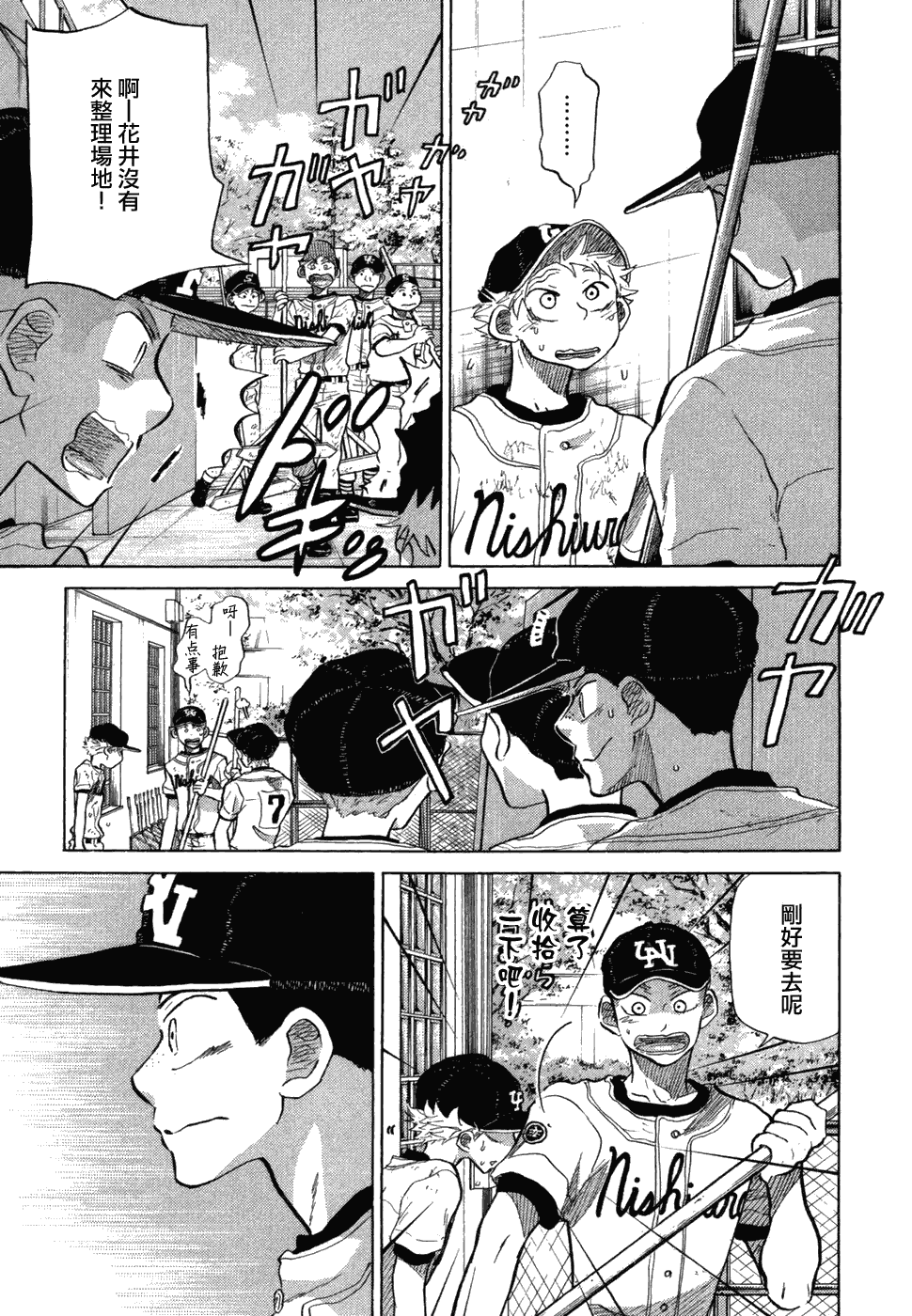 王牌投手 振臂高挥 第10卷 第177页