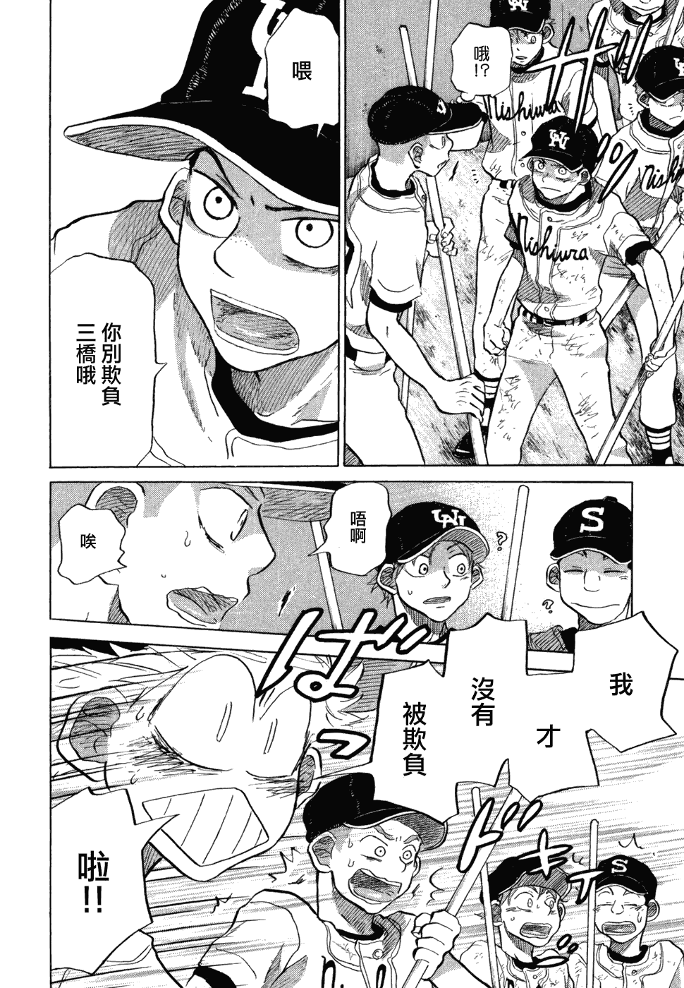 王牌投手 振臂高挥 第10卷 第178页